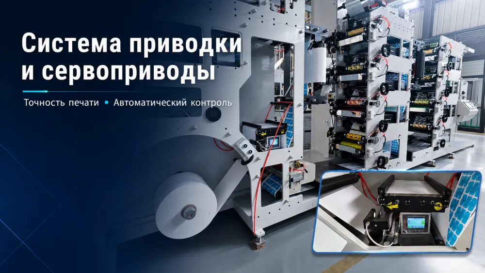 Система приводки и сервоприводы во флексопечати | Точность печати